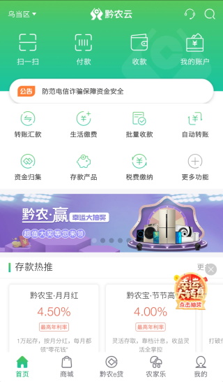 黔龙云app官方版下载(黔农云)