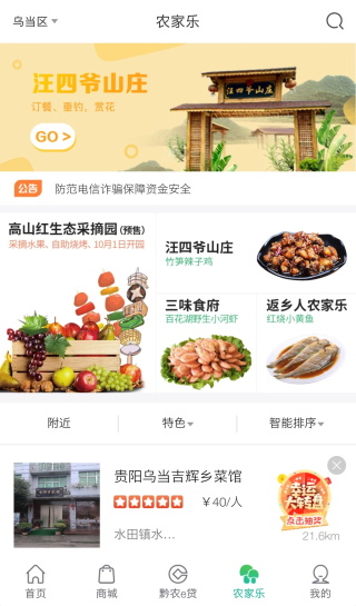 黔龙云app官方版下载(黔农云)