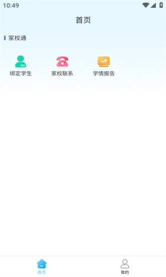 家校一点通app最新版下载