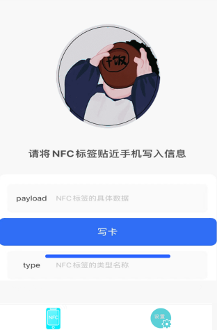 手机NFC读扫app官方版下载