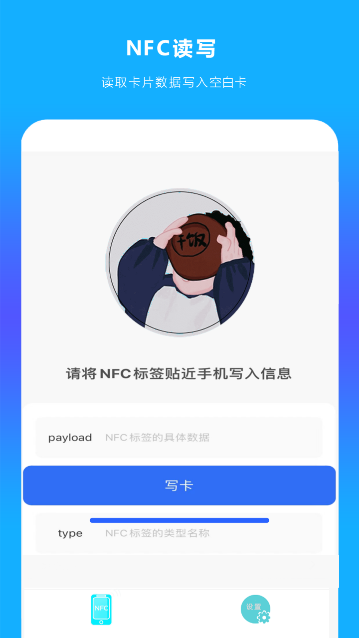手机NFC读扫app官方版下载