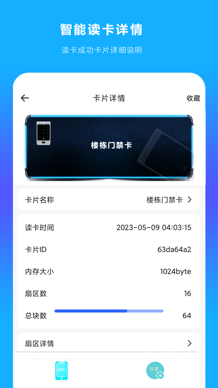手机NFC读扫app官方版下载