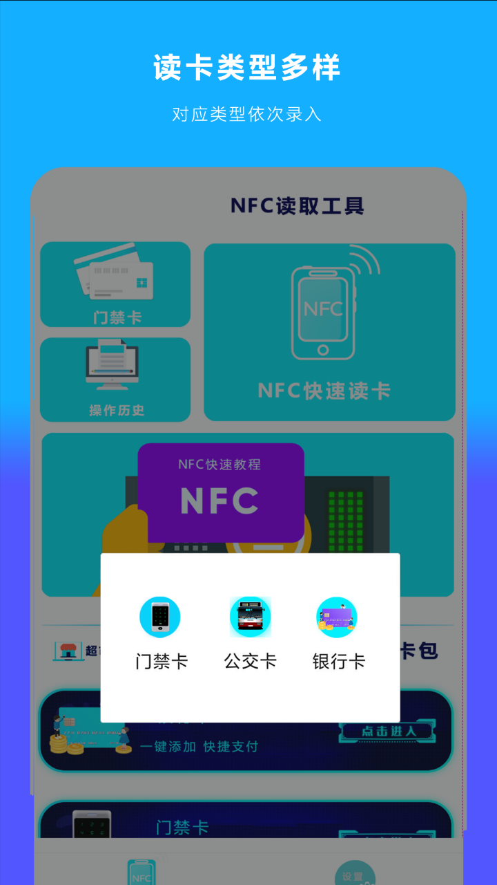 手机NFC读扫app官方版下载