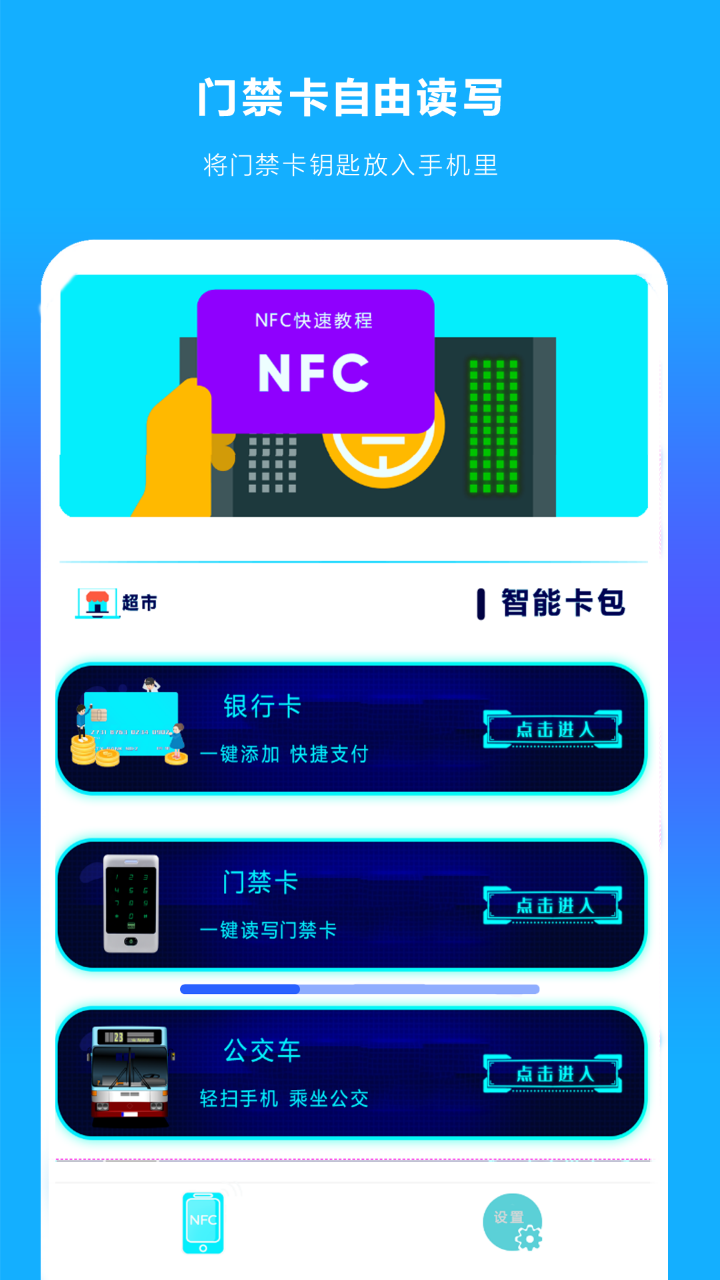 手机NFC读扫app官方版下载