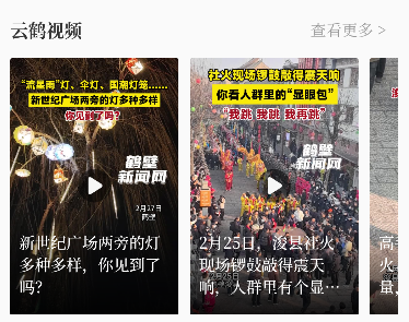 云鹤新闻app最新版下载