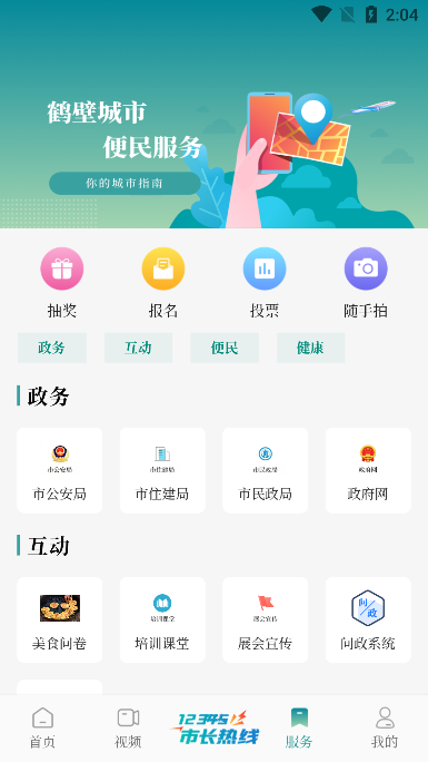云鹤新闻app最新版下载