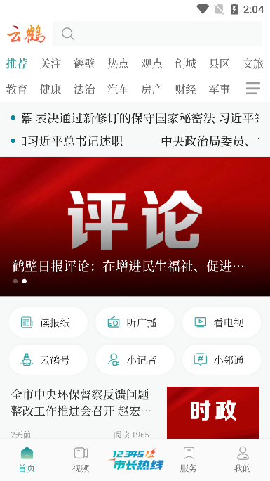 云鹤新闻app最新版下载
