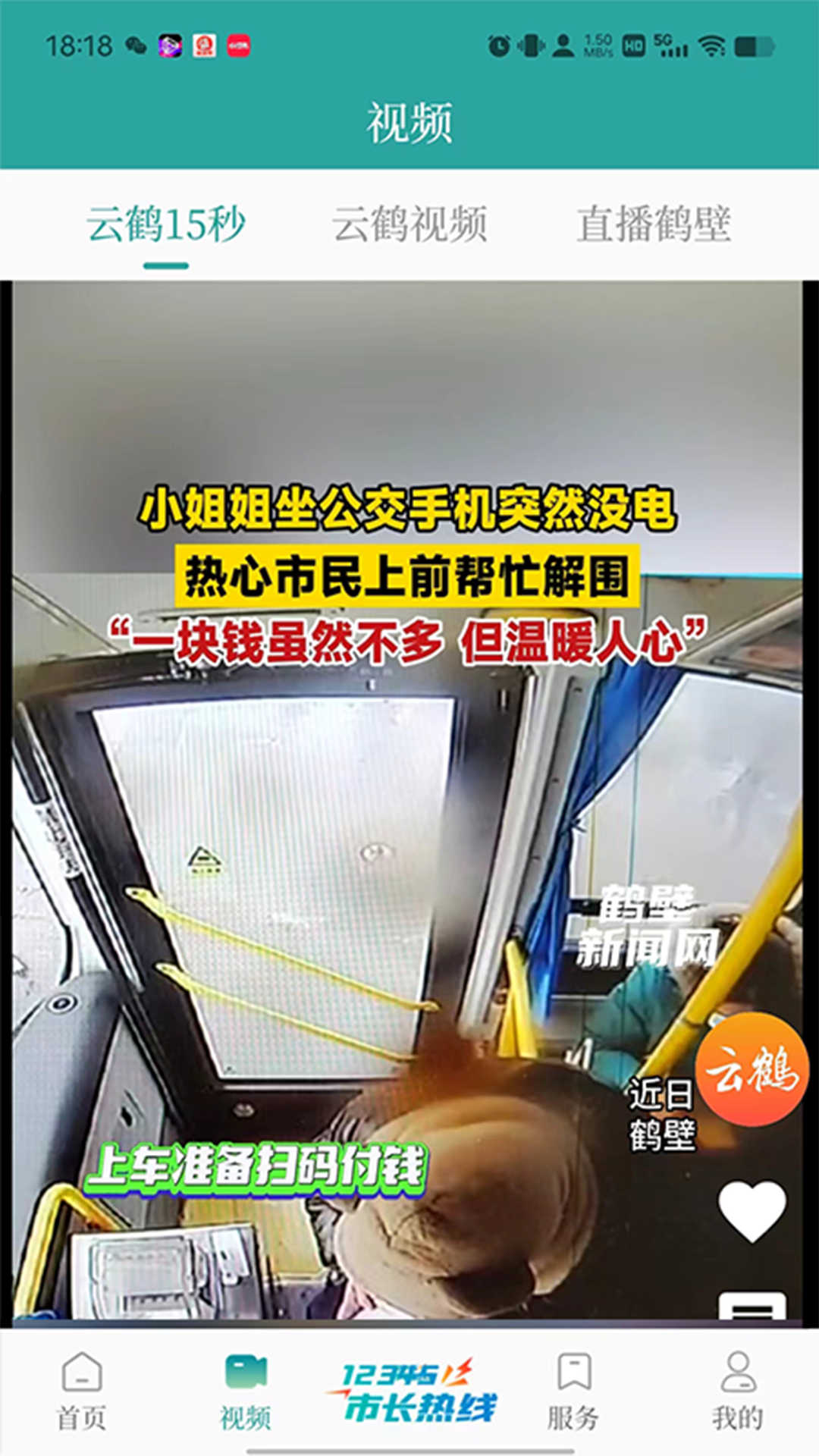 云鹤新闻app最新版下载
