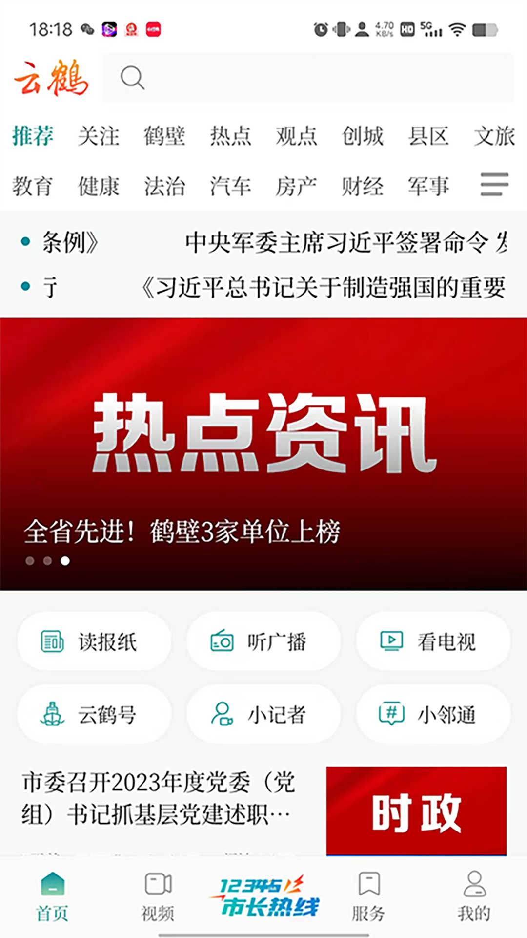 云鹤新闻app最新版下载
