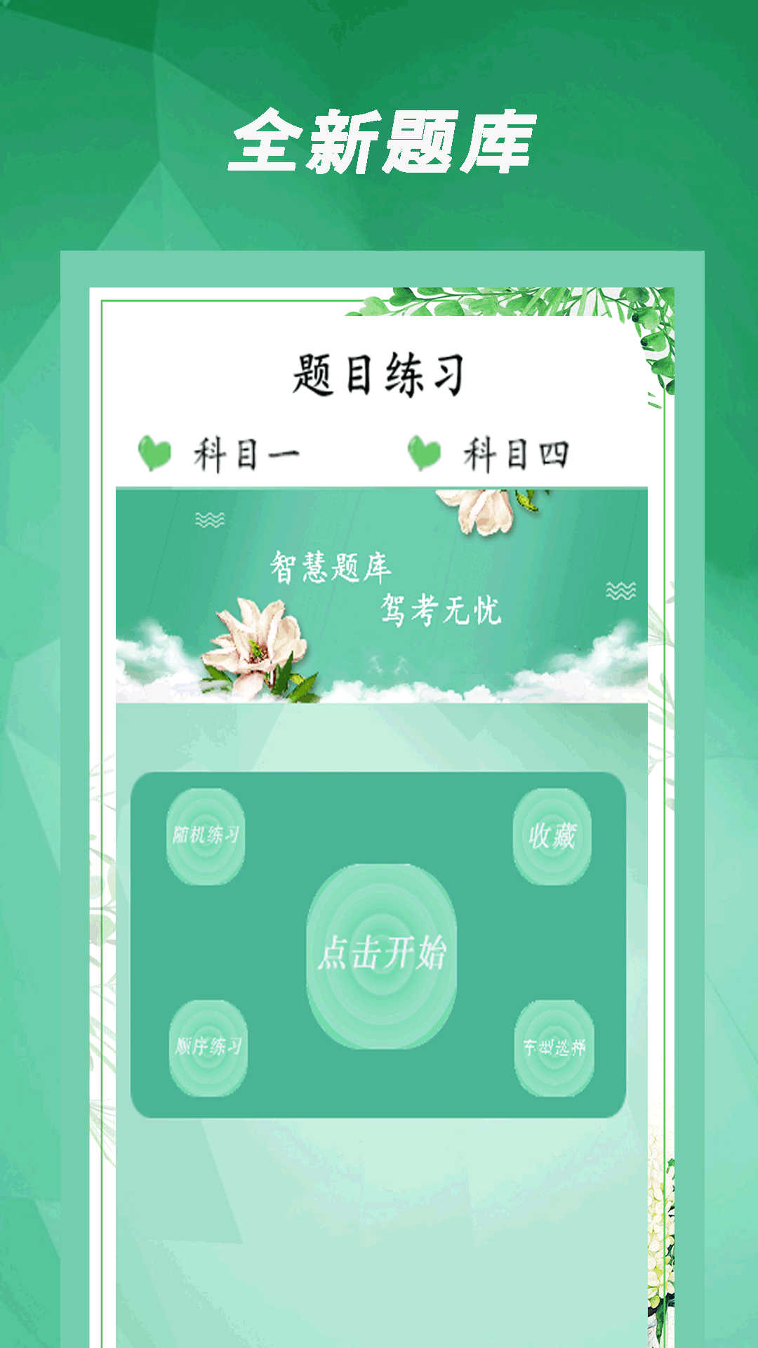 驾考通过app最新版下载
