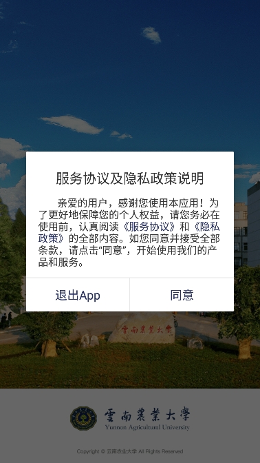 云南农业大学app最新版下载