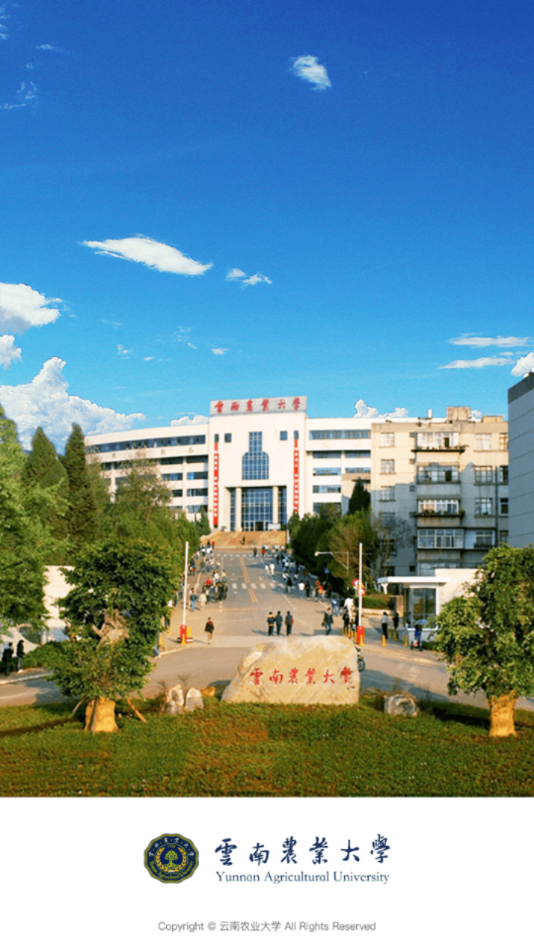 云南农业大学app最新版下载