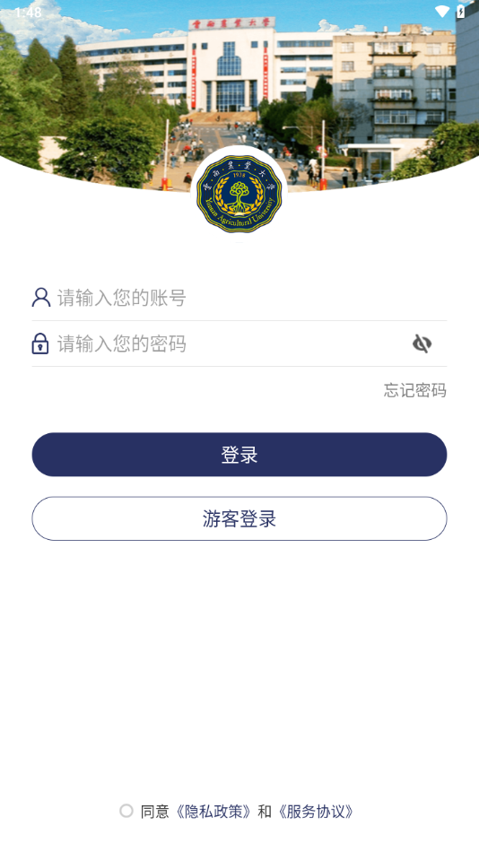 云南农业大学app最新版下载