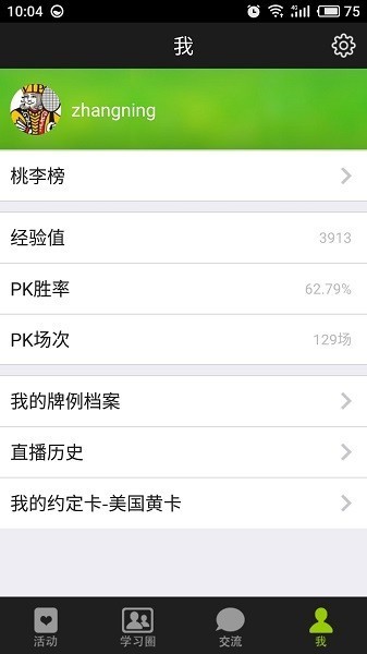 新睿桥牌学堂官方版安卓版下载安装