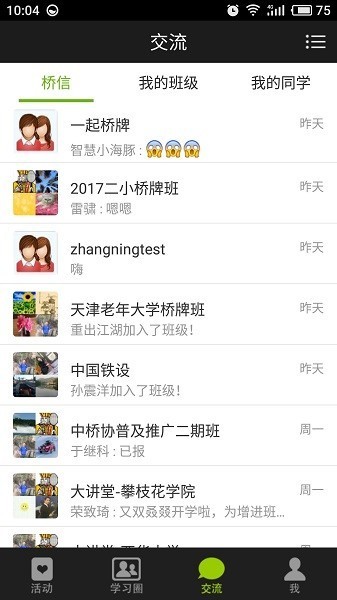 新睿桥牌学堂官方版安卓版下载安装