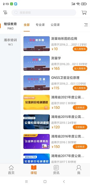 湘农继续教育app下载