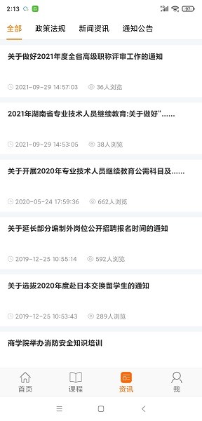湘农继续教育学院官方版最新安卓2024下载