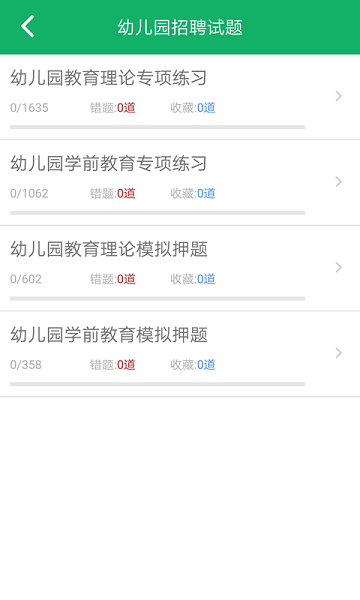 教师招聘考试题库最新版下载安装2024版本