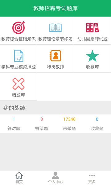 教师招聘考试题库最新版下载安装2024版本