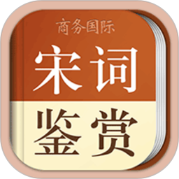 宋词鉴赏辞典免费版下载安装2024版