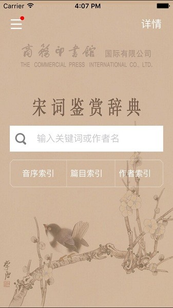 宋词鉴赏辞典免费版下载安装2024版