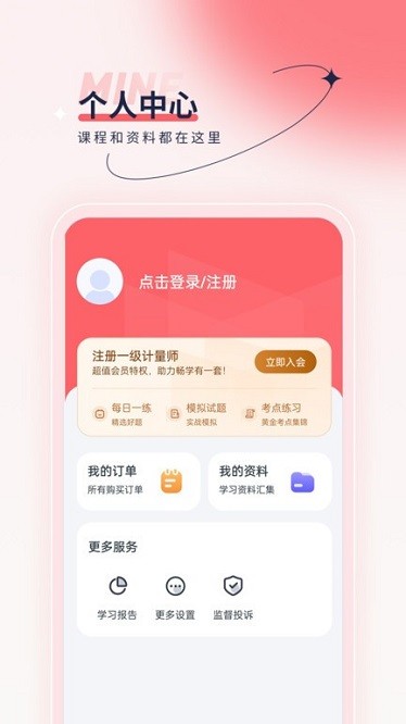 注册计量师优题汇软件最新版安卓版