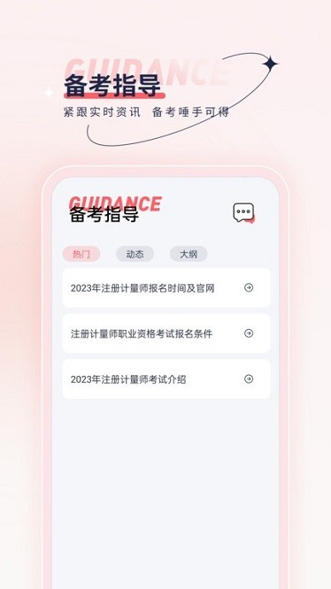 注册计量师优题汇app下载