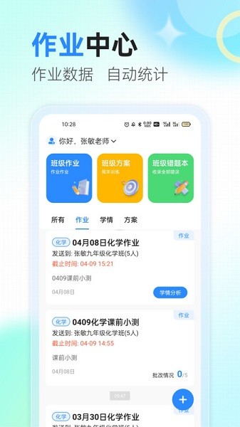 众享智学软件app下载安卓版
