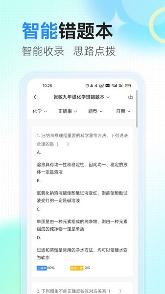 众享智学软件app下载安卓版