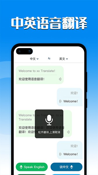 英汉互译软件下载