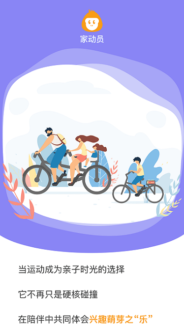 家动员app下载