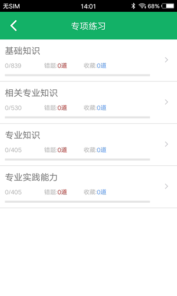 初级药师题库最新版下载
