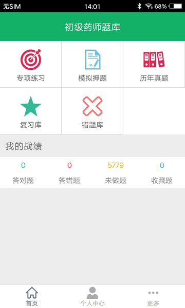 初级药师题库最新免费版下载安卓2024最新版