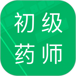 初级药师题库安卓2024最新版
