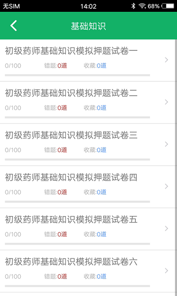 初级药师题库最新免费版下载安卓2024最新版