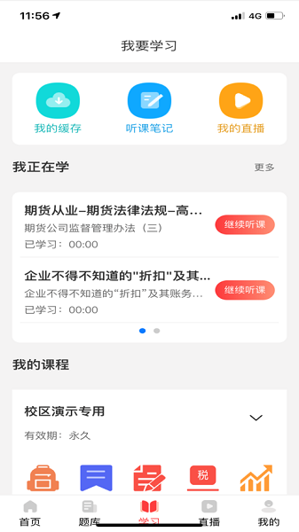 会计训练营手机版安卓版最新版