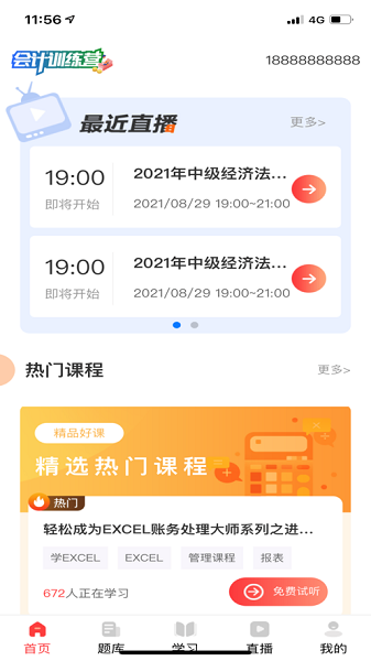 会计训练营手机版安卓版最新版
