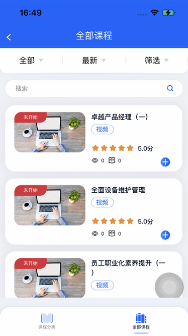 天赐大讲堂app安卓最新下载