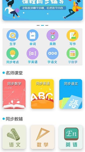 小学英语角软件app下载安卓版
