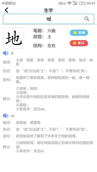 小学英语角软件app下载安卓版