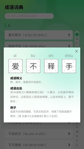 智慧成语软件2024最新版下载