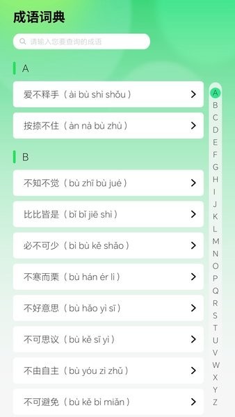 智慧成语软件2024最新版下载