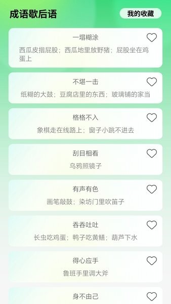 智慧成语软件2024最新版下载