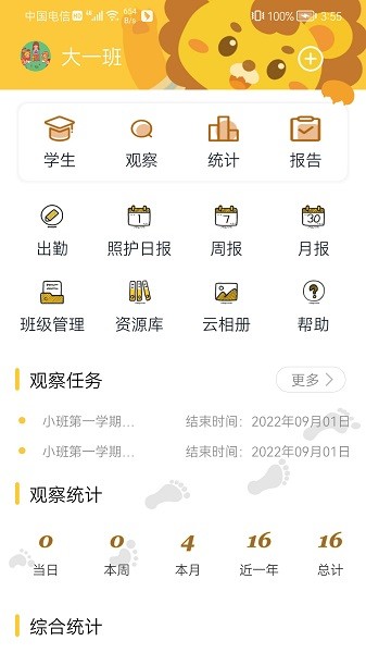 五向全能教师端app最新版下载
