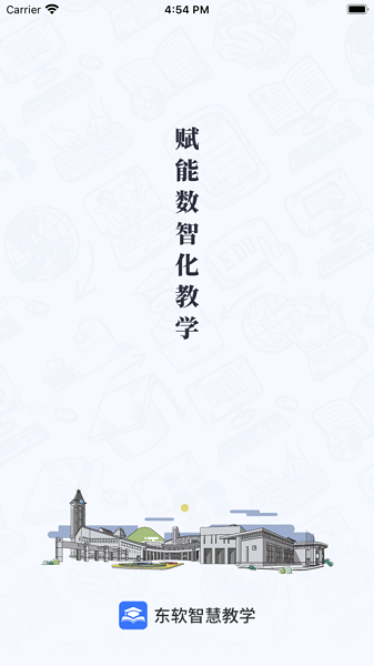 东软智慧教学平台下载安装安卓版