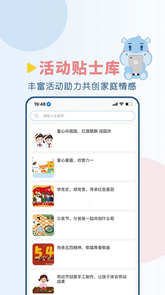 幼享乐软件安卓版下载2024版