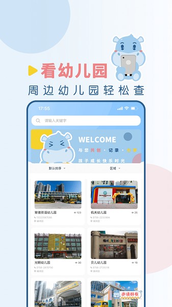 幼享乐app下载