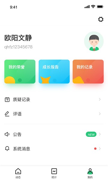 小学综评学生端最新版安卓app