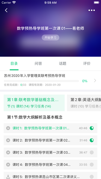 众凯网校最新版本安卓最新下载安装