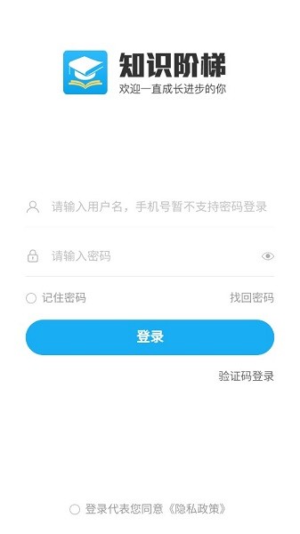 知识阶梯最新版下载安装安卓版